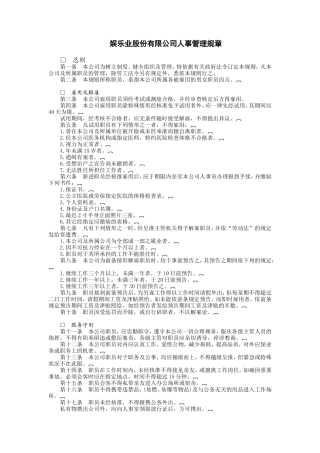 娱乐业股份有限公司
