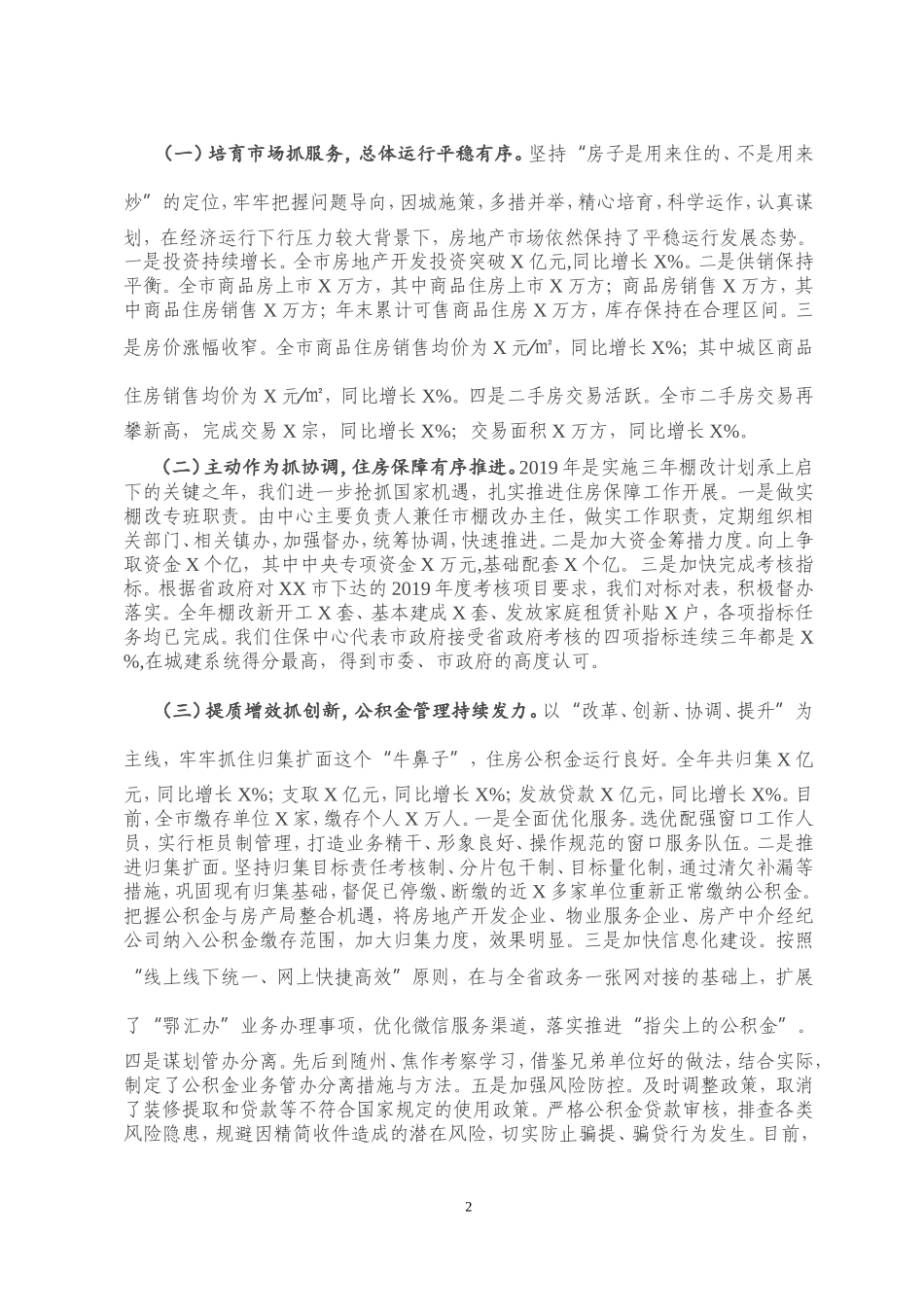 在全市住房保障暨党风廉政建设工作会议上的讲话_第2页