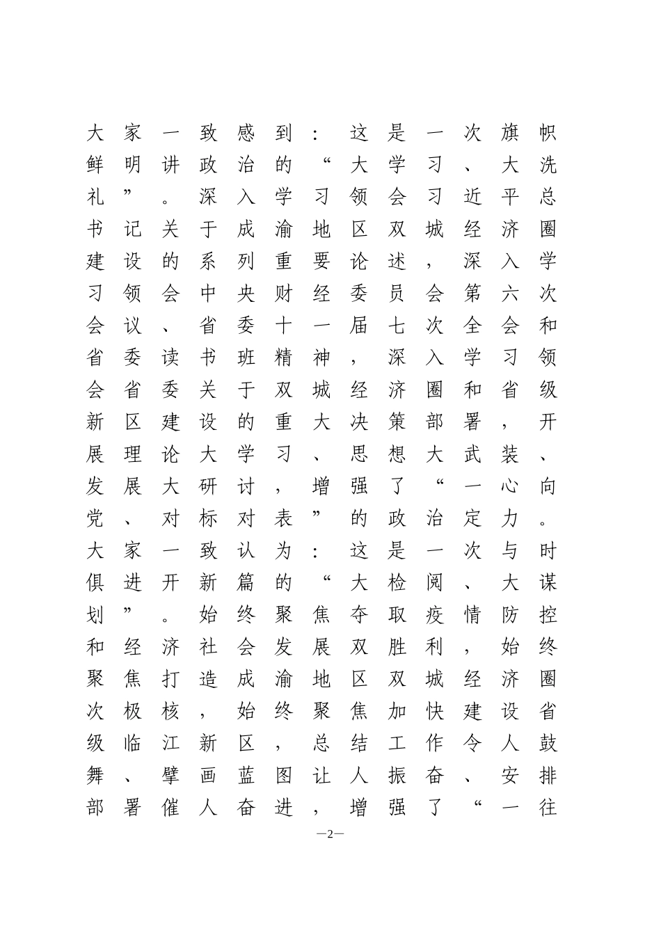 在读书班结业式上的讲话_第2页