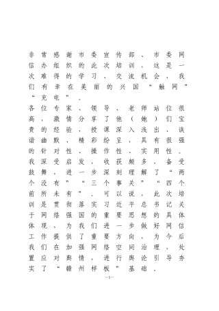 舆情信息工作培训班心得体会10篇