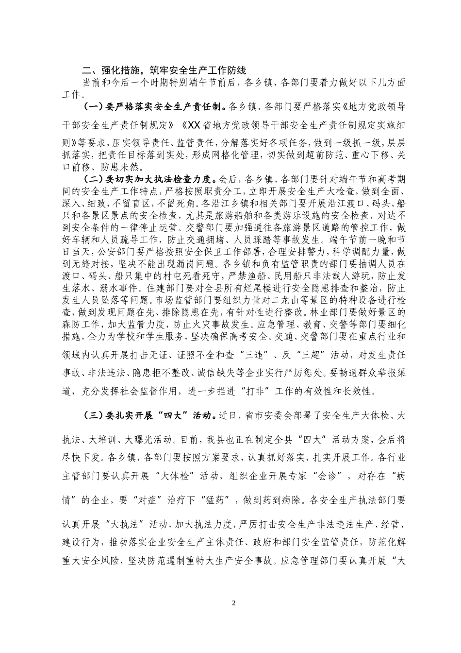 在端午节安保工作会议上的讲话_第2页