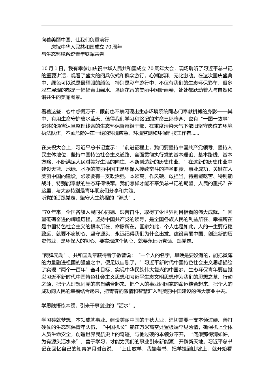 与青年干部谈心谈话讲话_第1页