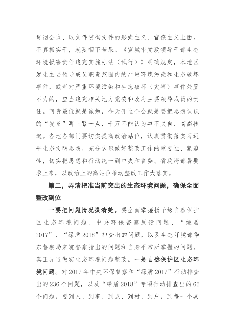在全市自然保护区突出生态环境问题暨中央环保督察反馈问题整改工作推进会上的讲话_第3页