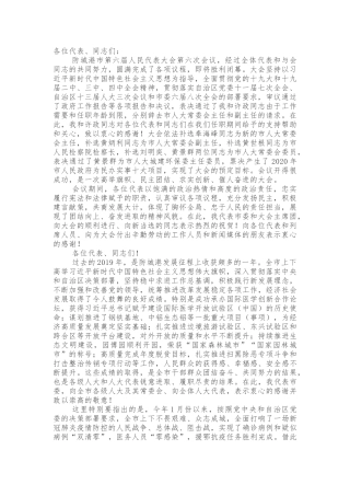 在防城港市六届人大六次会议闭幕会上的讲话