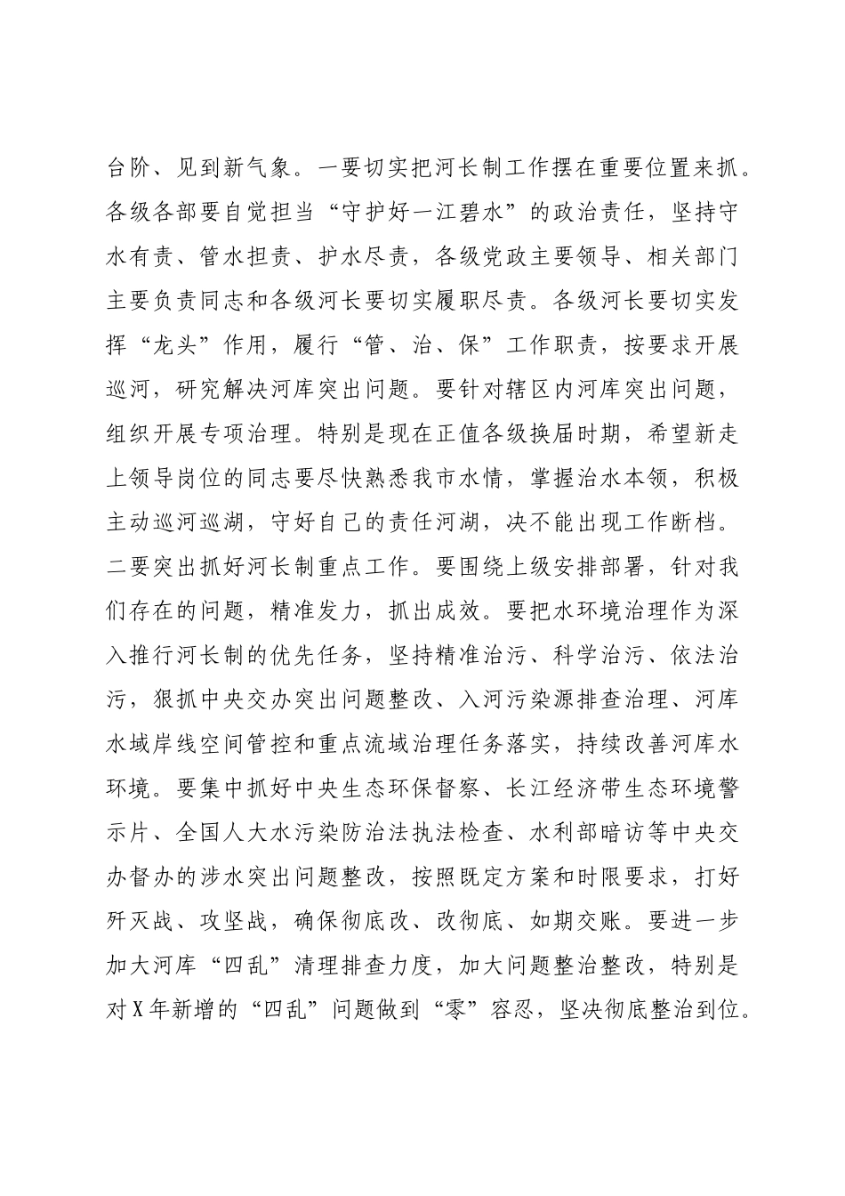 在全市总河长暨安全生产工作视频会议上的讲话_第3页