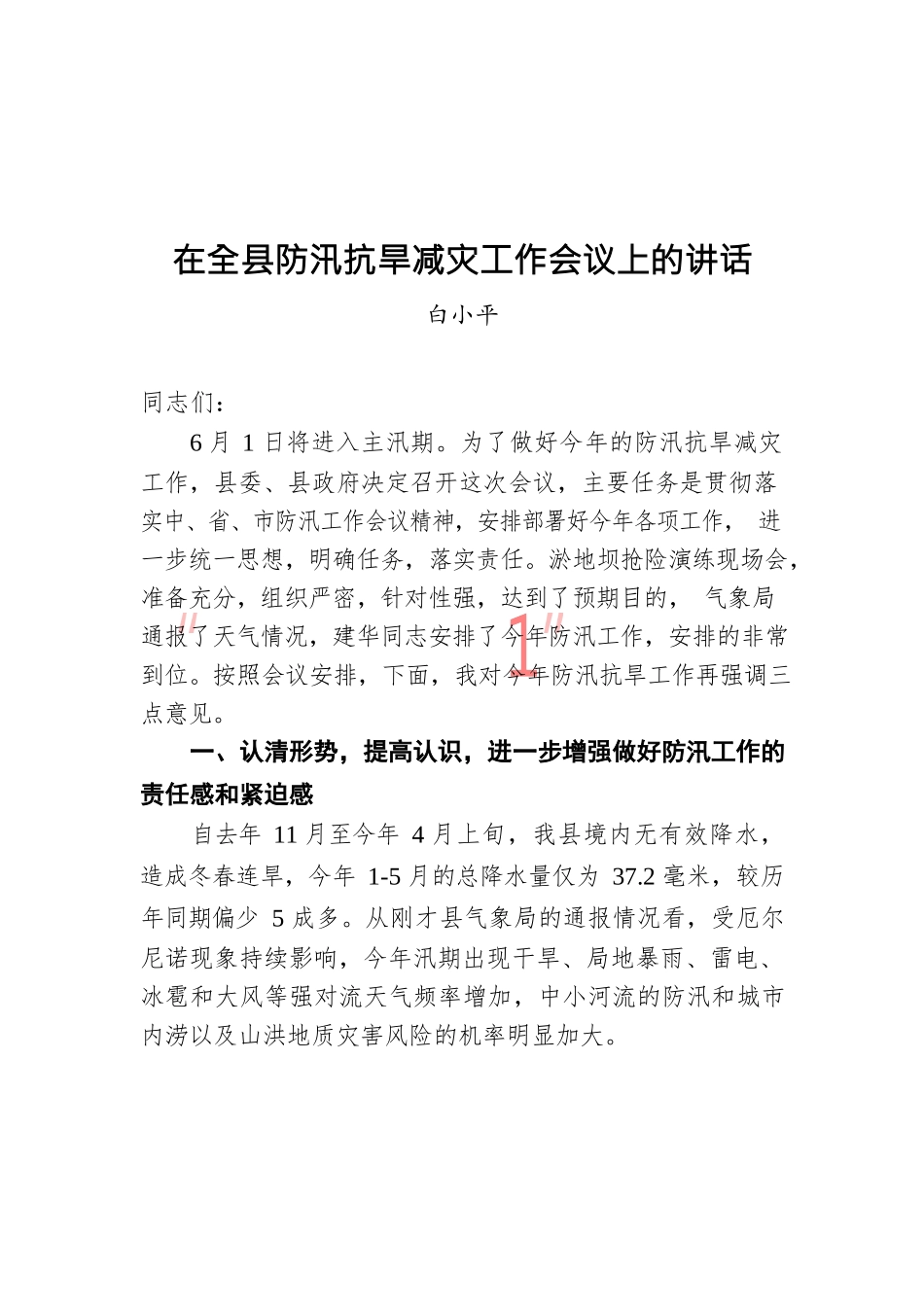在防汛抗旱上的讲话汇编（28篇）_第3页