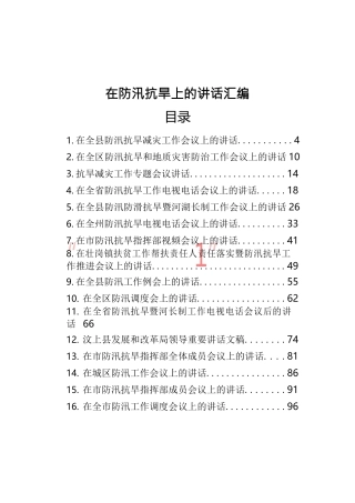 在防汛抗旱上的讲话汇编（28篇）