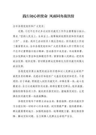 在防汛抗旱指挥部全体会议上的讲话