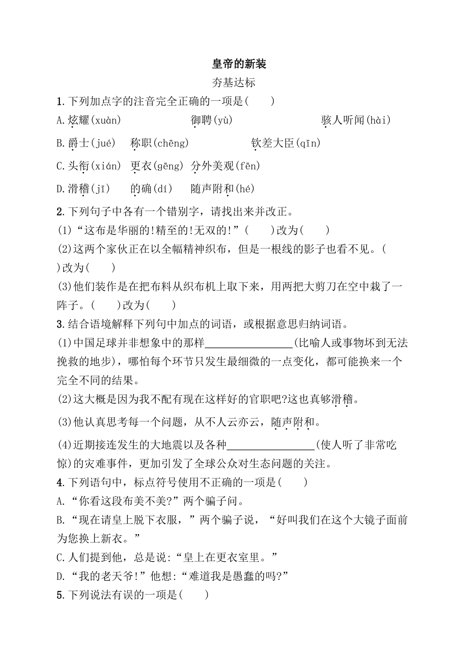 语文《皇帝的新装》练习题_第1页