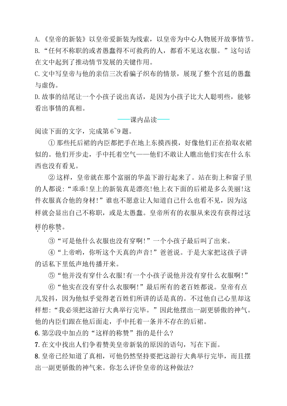 语文《皇帝的新装》练习题_第2页