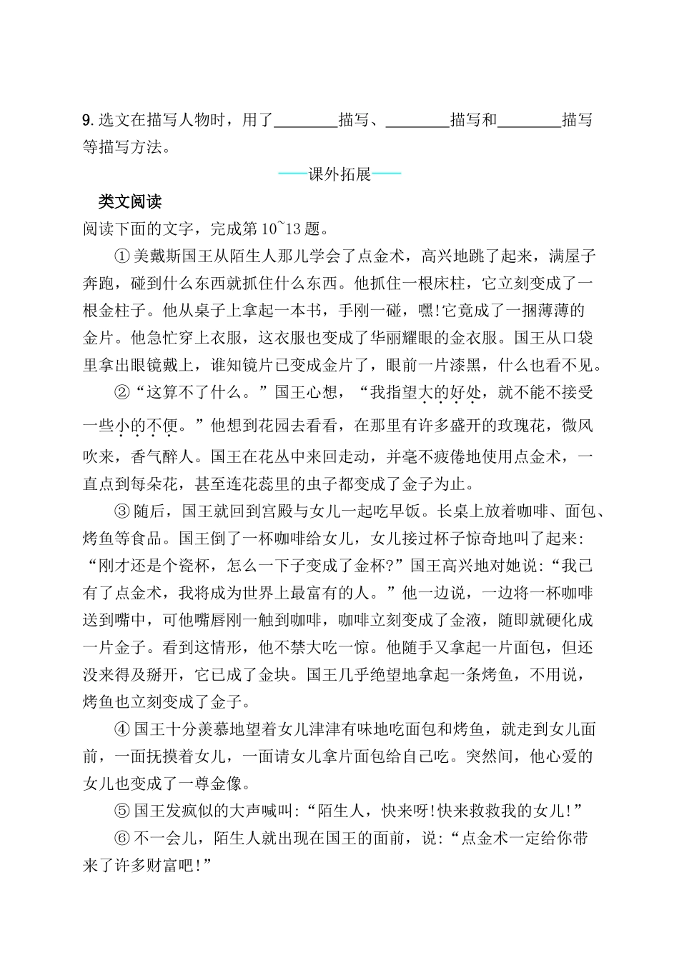 语文《皇帝的新装》练习题_第3页