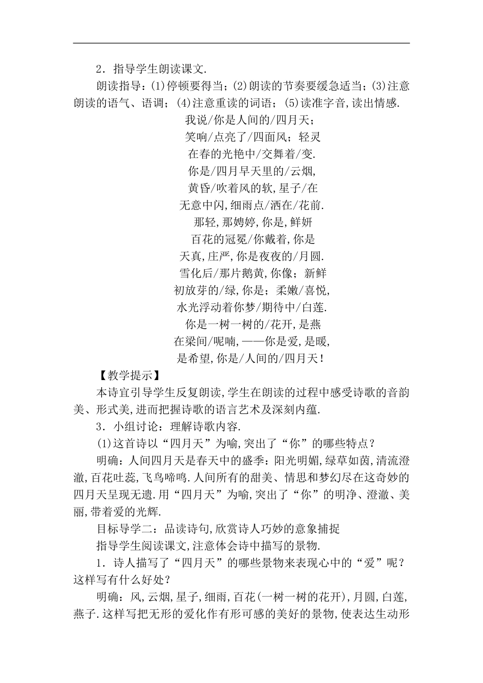 语文《你是人间的四月天》教学设计_第2页