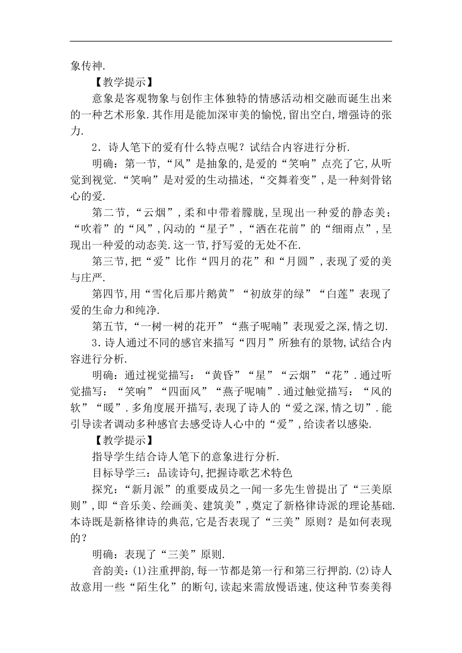 语文《你是人间的四月天》教学设计_第3页