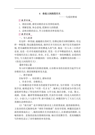 语文《你是人间的四月天》教学设计
