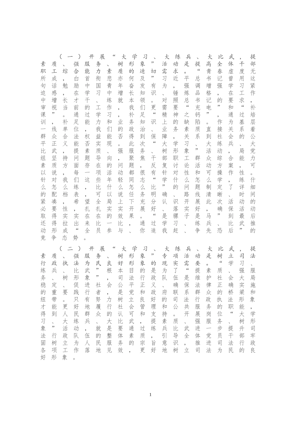 在全系统开展“大学习、大练兵、大比武，提素质、强服务、树形象”专项活动上的讲话_第2页