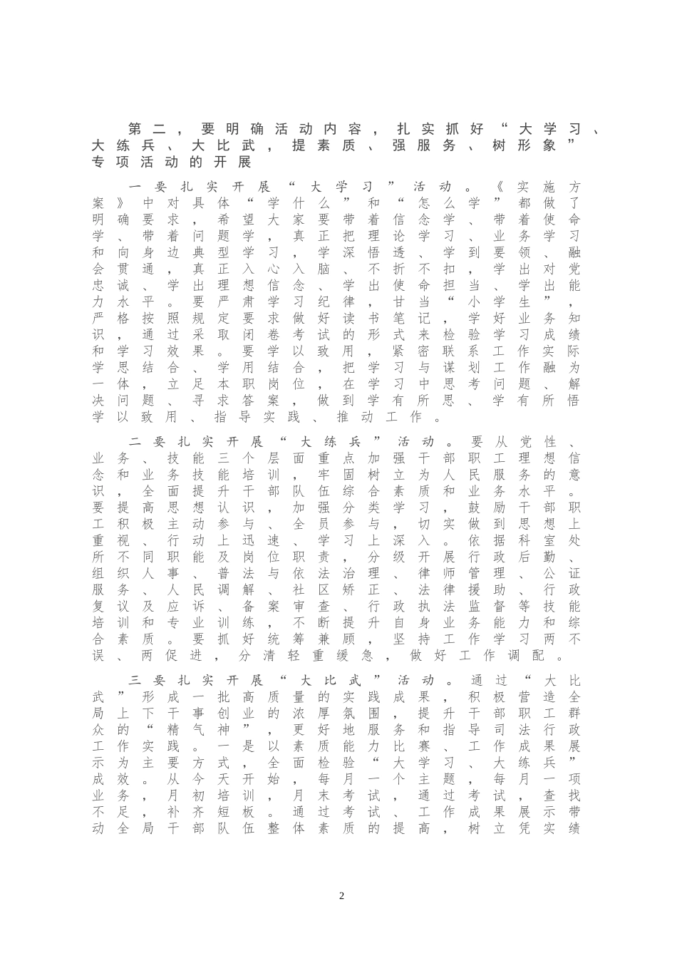 在全系统开展“大学习、大练兵、大比武，提素质、强服务、树形象”专项活动上的讲话_第3页