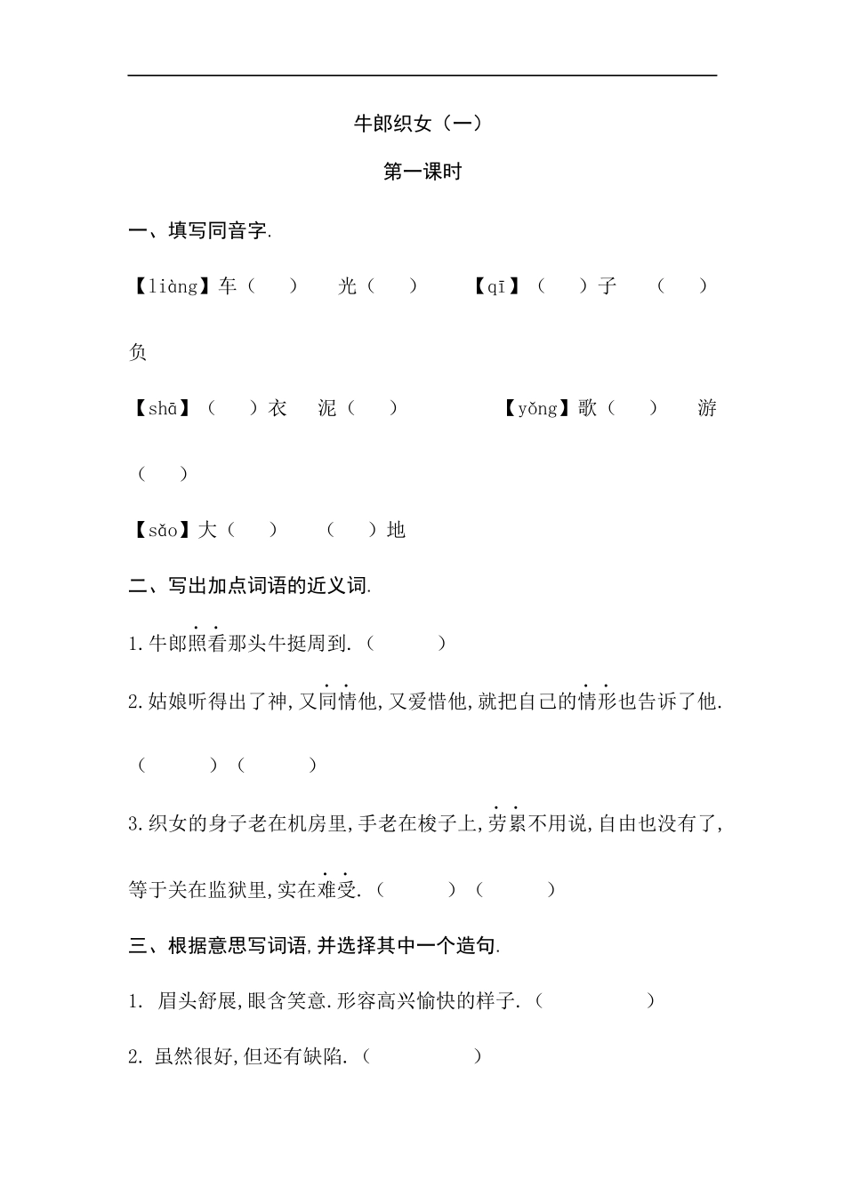 语文《牛郎织女》教学设计_第1页