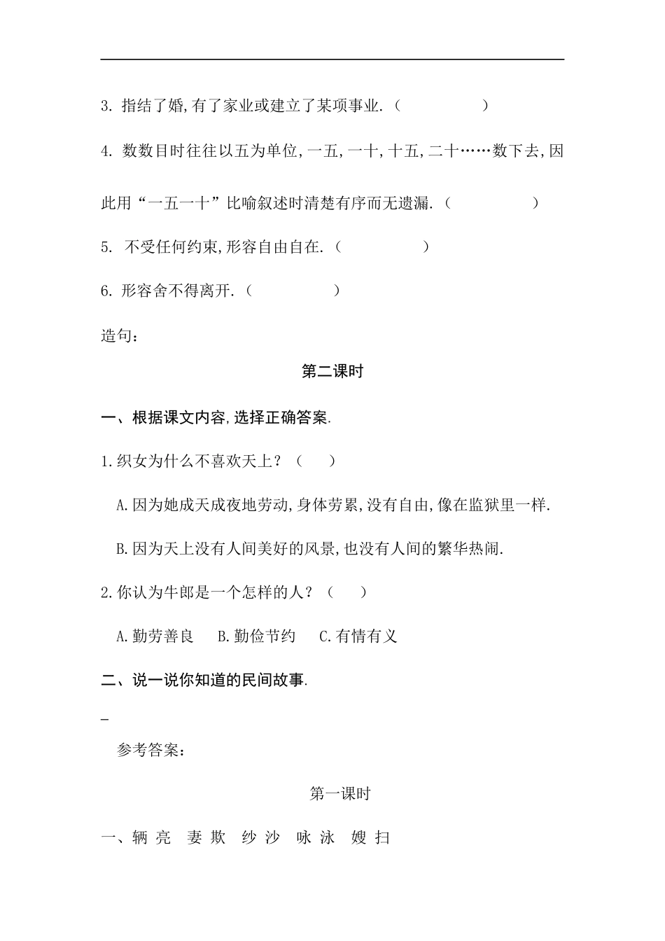 语文《牛郎织女》教学设计_第2页