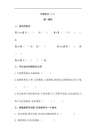 语文《牛郎织女》教学设计