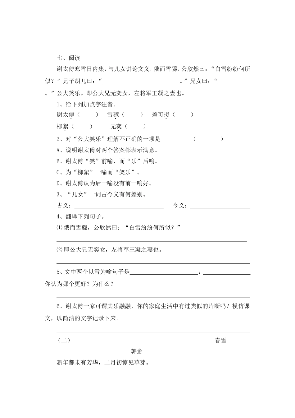 语文《世说新语》两则综合练习_第2页