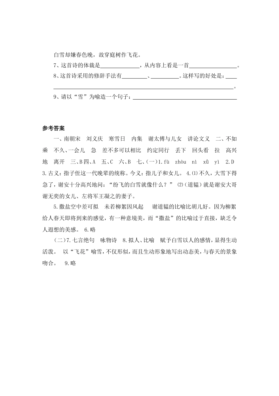 语文《世说新语》两则综合练习_第3页