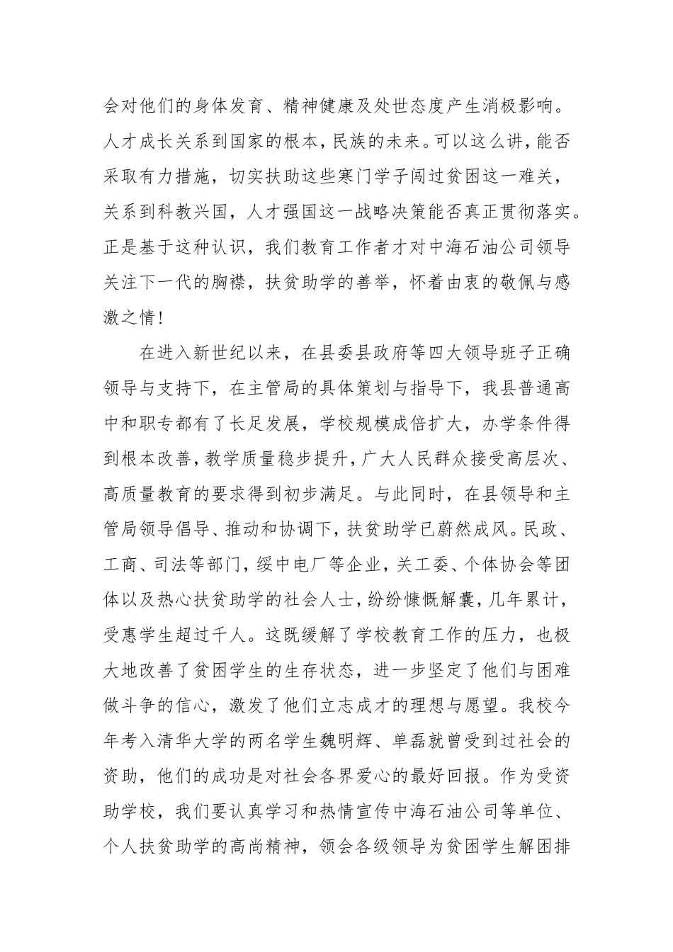 在扶贫助学活动上的领导讲话稿_第2页