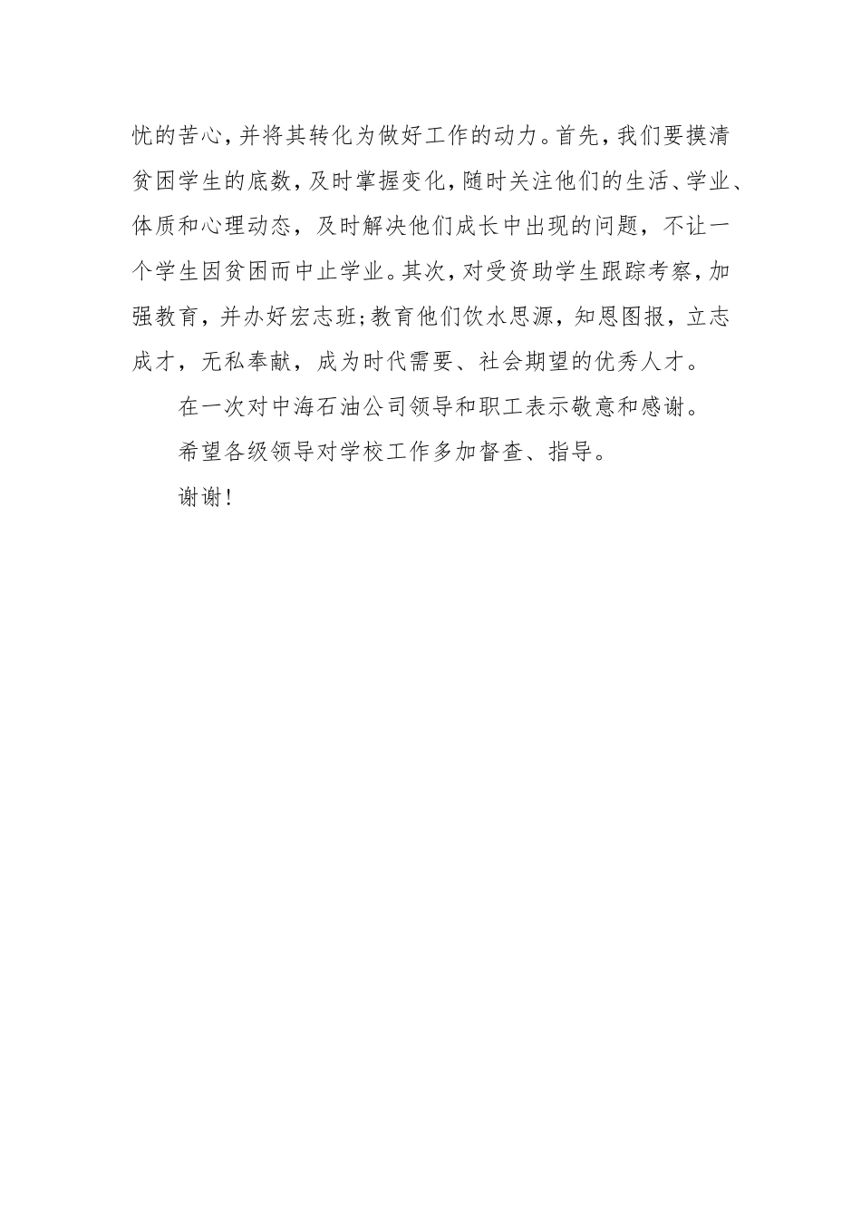 在扶贫助学活动上的领导讲话稿_第3页