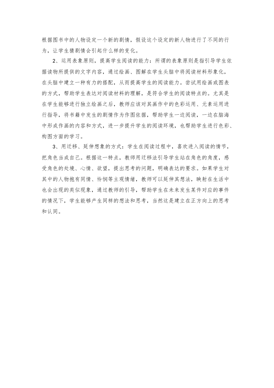 语文汇报总结_第2页