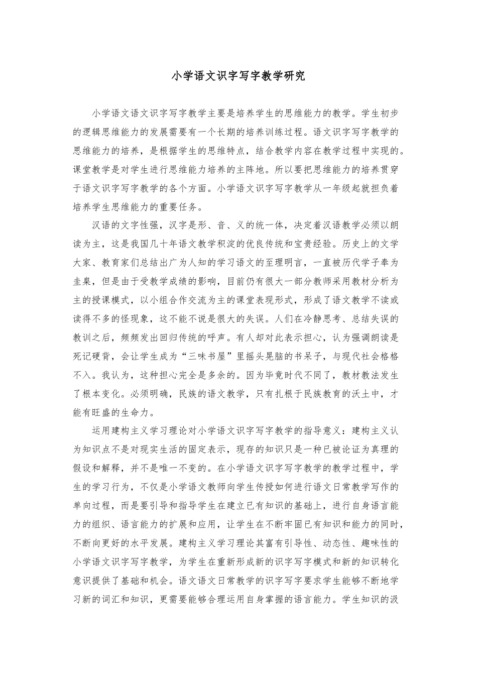 语文汇报总结_第3页