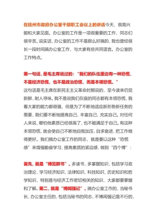 在抚州市政府办公室干部职工会议上的讲话