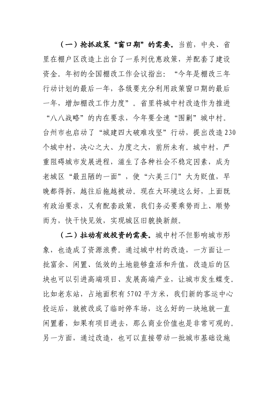 在全县“城村双改”四大区块征迁推进大会讲话_第2页