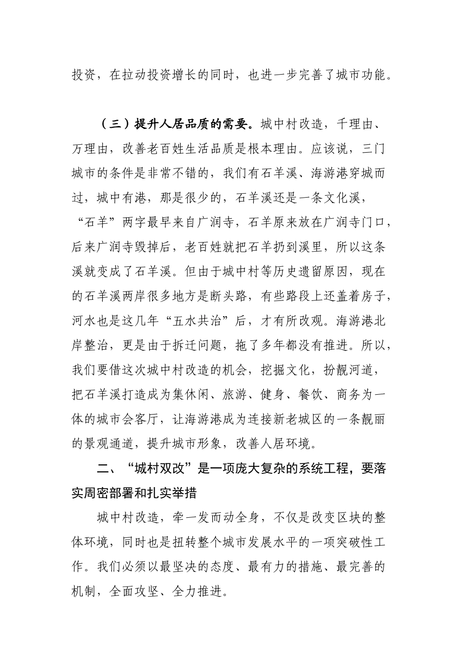 在全县“城村双改”四大区块征迁推进大会讲话_第3页