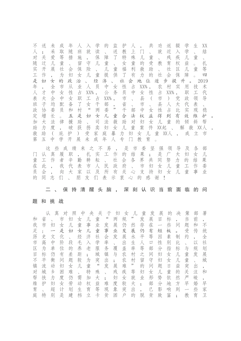 在妇女儿童工作委员会全体委员会议上的讲话_第2页