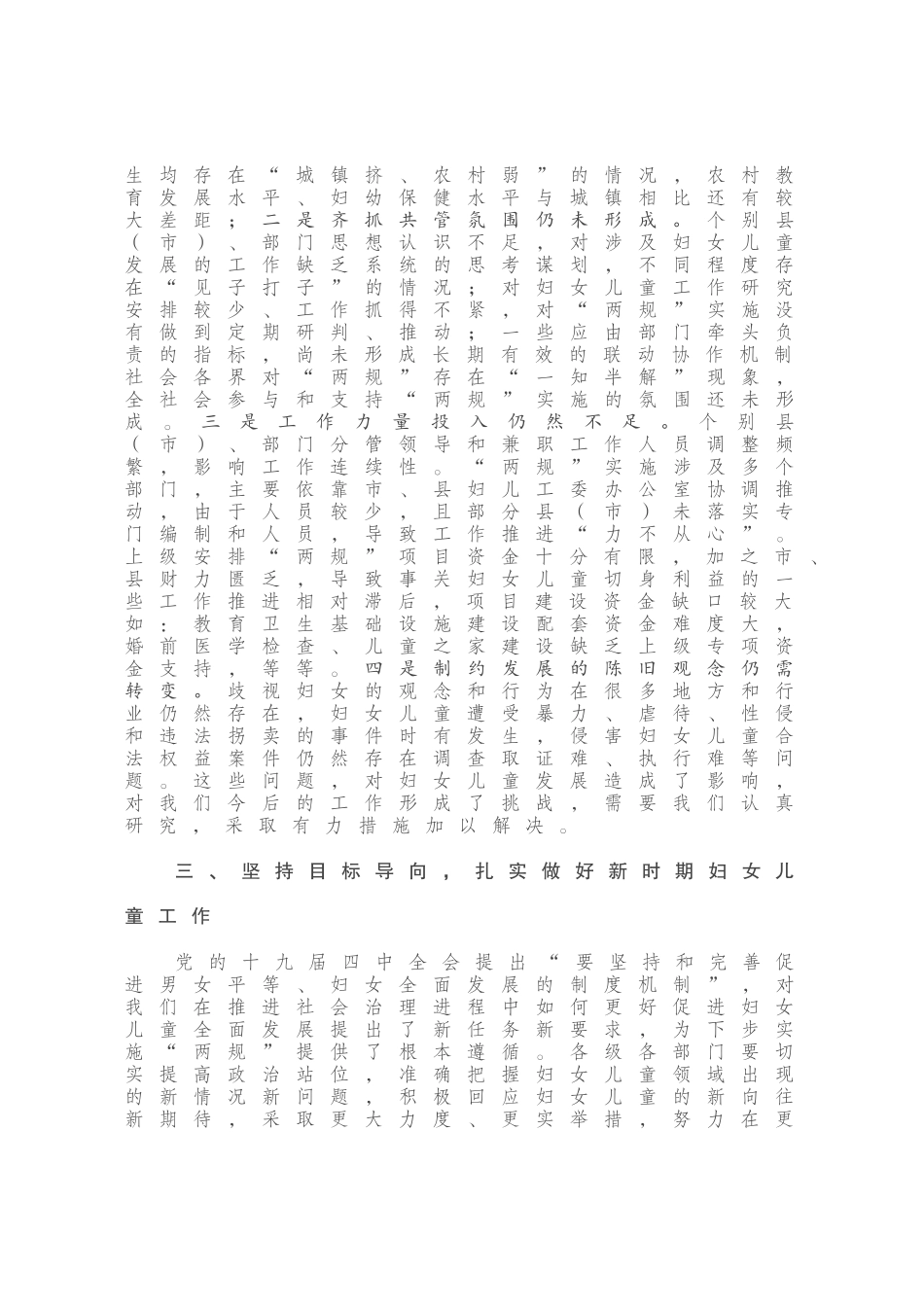 在妇女儿童工作委员会全体委员会议上的讲话_第3页