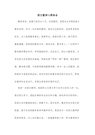 语文教师心得体会