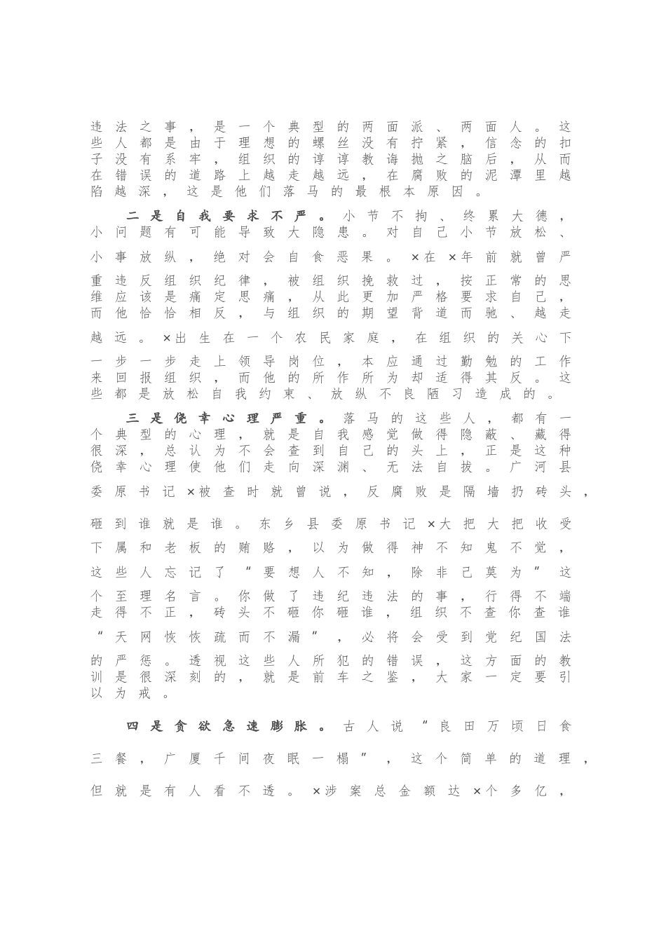 在全县“三个以案”警示教育大会上的讲话_第2页