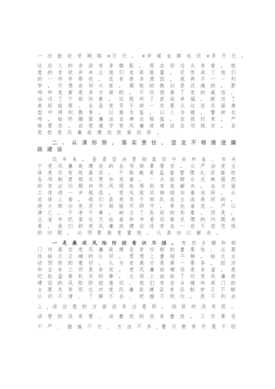 在全县“三个以案”警示教育大会上的讲话_第3页