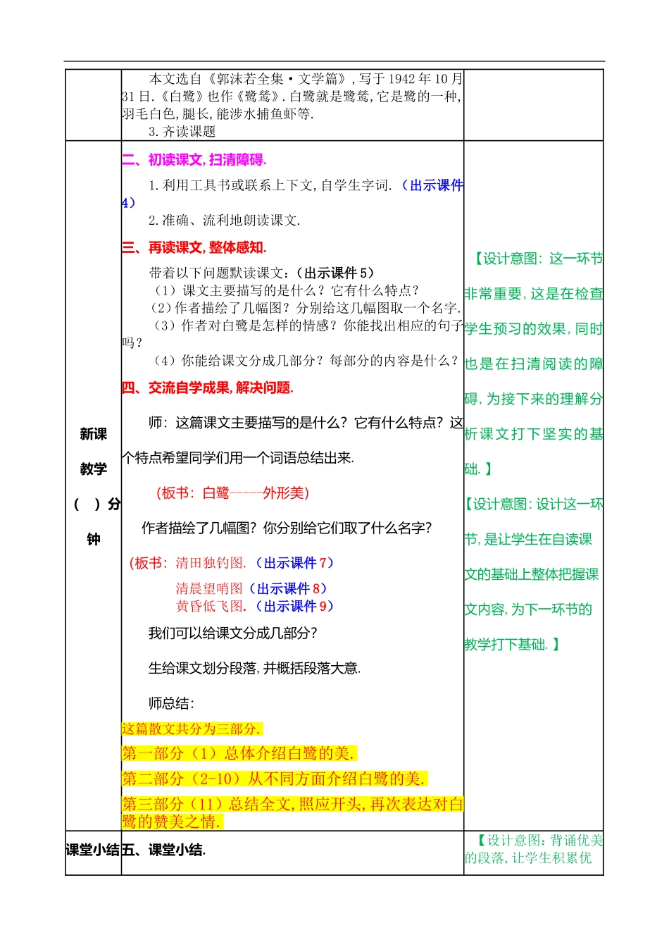 语文教学设计---《白鹭 》教学设计_第2页