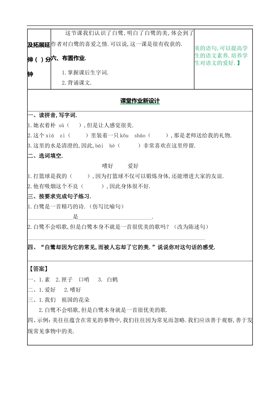 语文教学设计---《白鹭 》教学设计_第3页