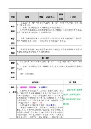 语文教学设计---《白鹭 》教学设计