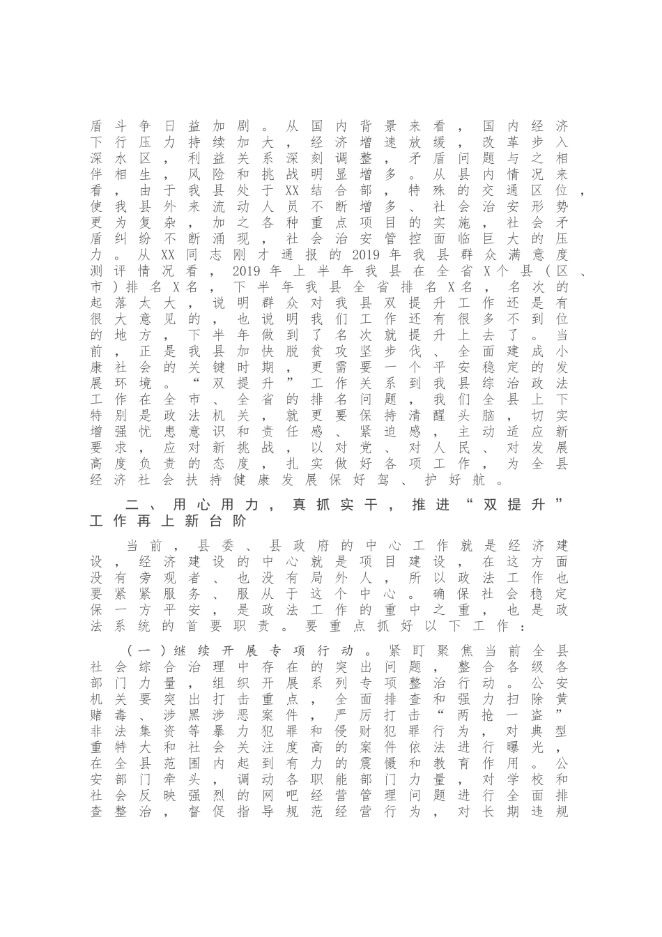 在全县“双提升”工作推进会议上的讲话_第2页