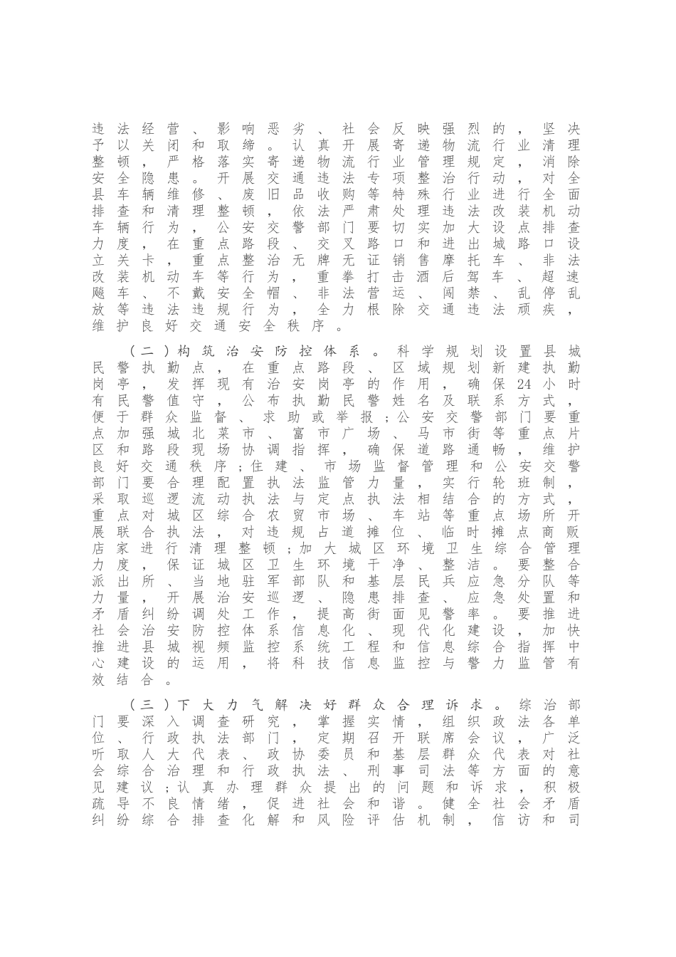 在全县“双提升”工作推进会议上的讲话_第3页