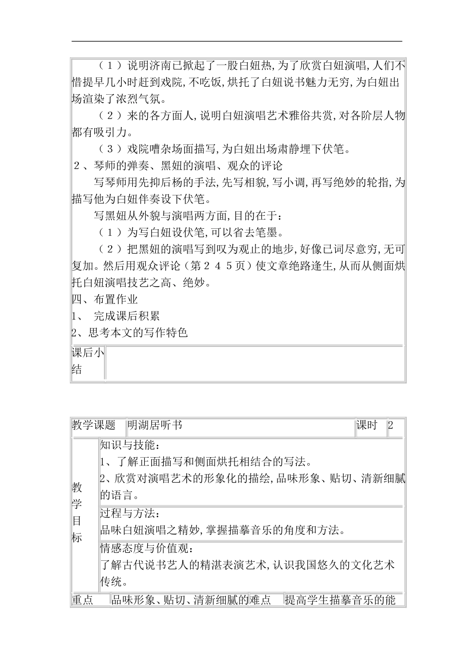 语文教学设计---明湖居听书教学设计_第3页