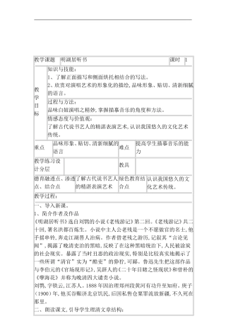 语文教学设计---明湖居听书教学设计