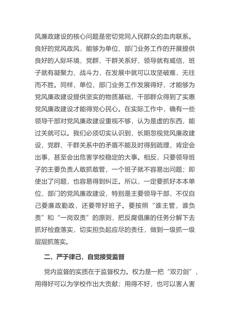 在干部廉政谈话会上的讲话_第2页