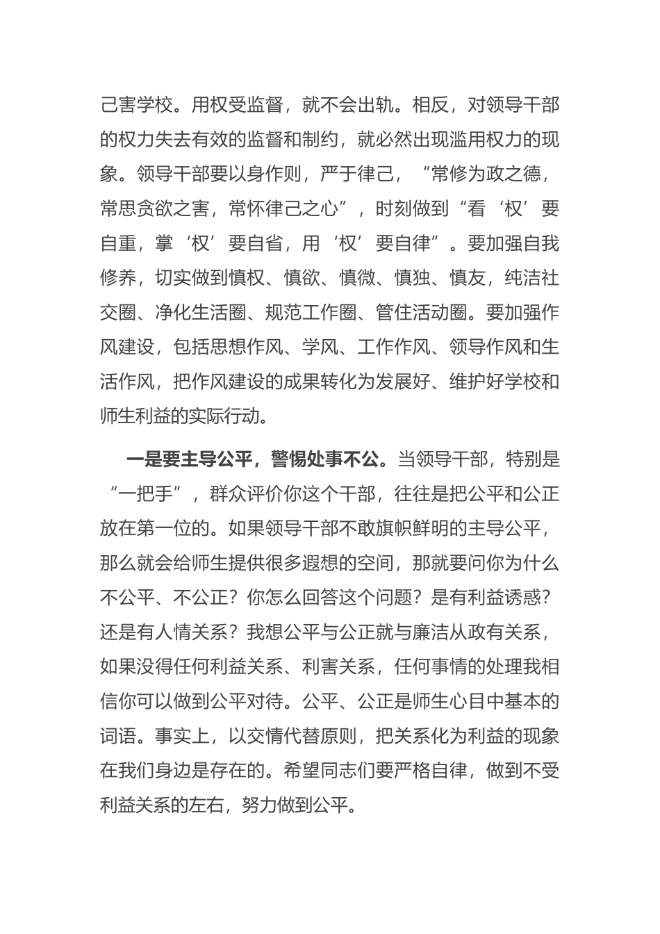 在干部廉政谈话会上的讲话_第3页