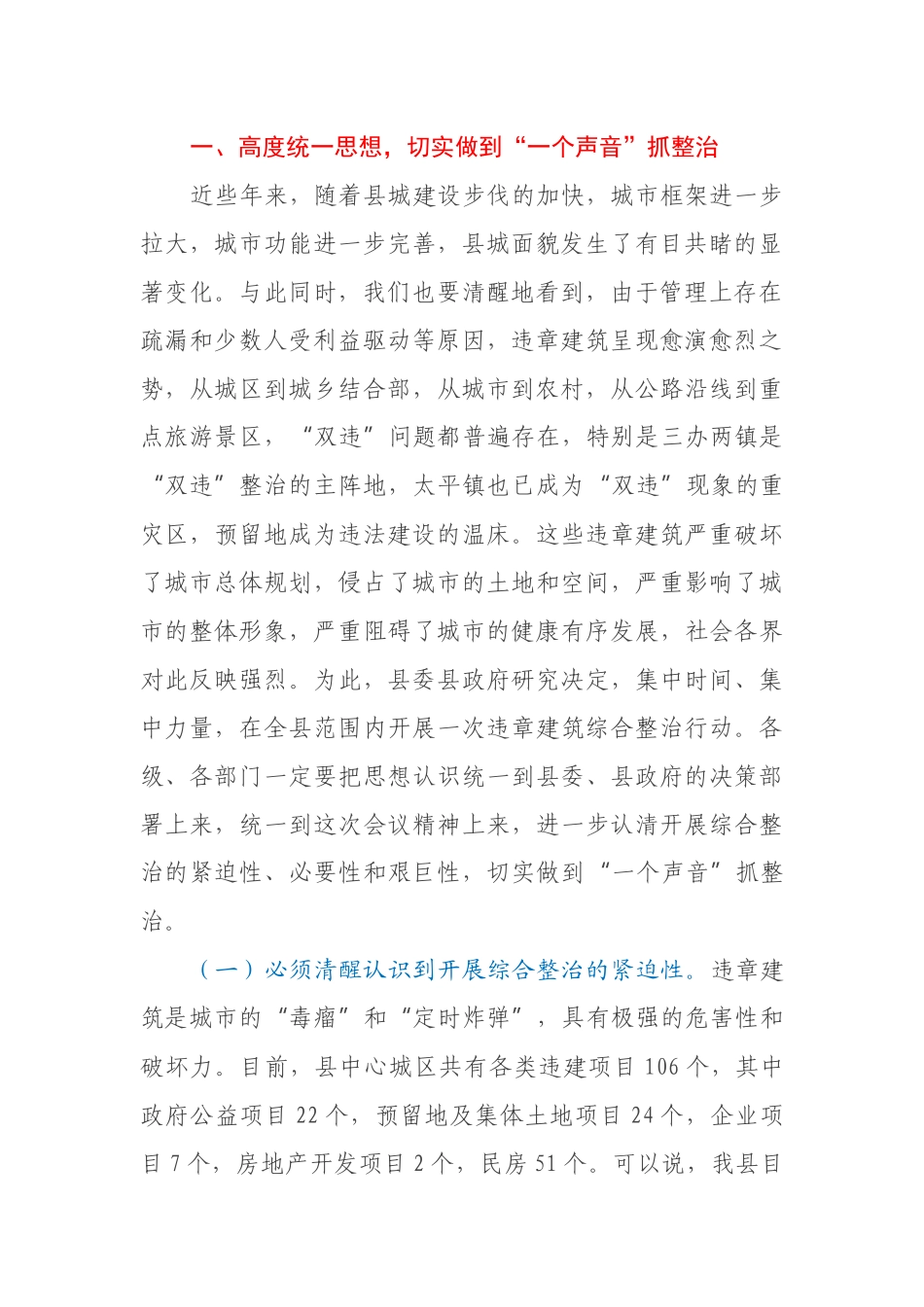 在全县“双违”综合整治工作推进会上的讲话_第2页