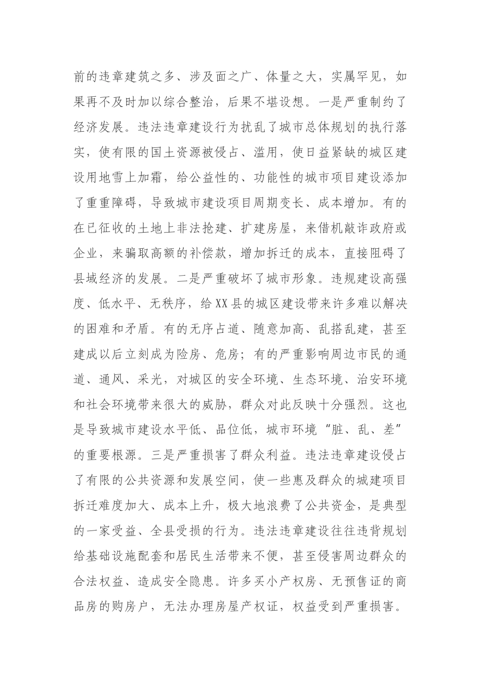 在全县“双违”综合整治工作推进会上的讲话_第3页