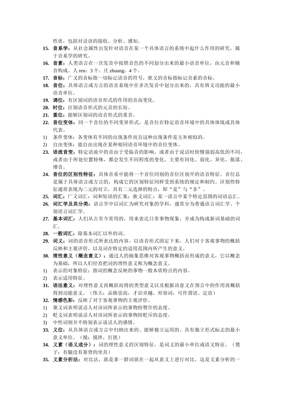 语言学概论 2014-2015第一学期期末考试_第2页