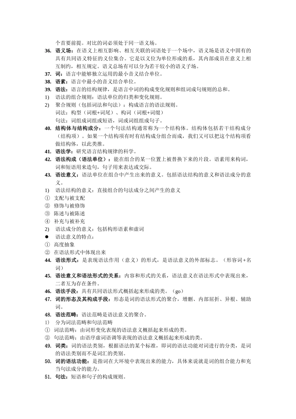 语言学概论 2014-2015第一学期期末考试_第3页